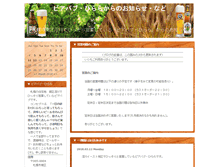 Tablet Screenshot of bar-hirara.com